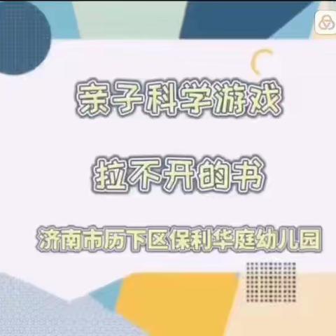 居家防疫·童样精彩—历下区保利华庭幼儿园中班级部爱在线上活动