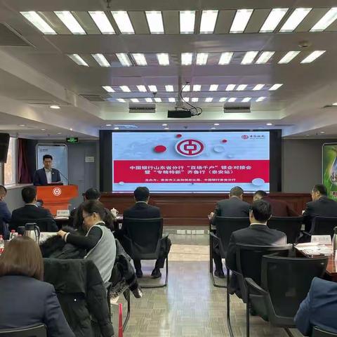 中国银行泰安分行成功举办“百场千户”银企对接会暨“专精特新”齐鲁行（泰安站）活动