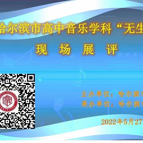 培训强技能，交流促提升——关于组织开展高中音乐学科现场展评培训掠影