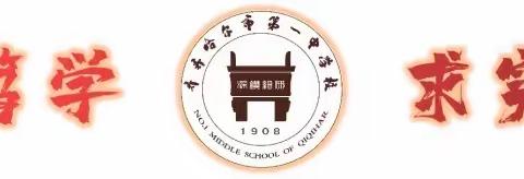 “青春邂逅迷彩，磨炼铸就精兵”  ————齐齐哈尔市第一中学校开学军训活动纪实