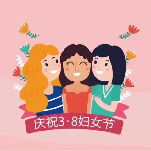 “阳春三月，温暖致你”——— 蓝天幼儿园三八妇女节活动