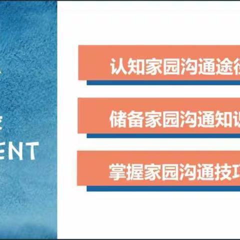 【提升沟通技能、增进家长信任】