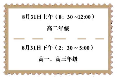 湘山高级中学2022年秋季开学报到须知