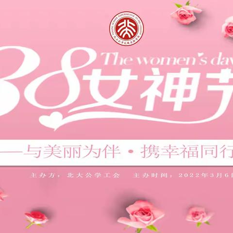 与美丽为伴  携幸福同行丨北大公学炎陵实验学校2022年庆祝三八女神节活动