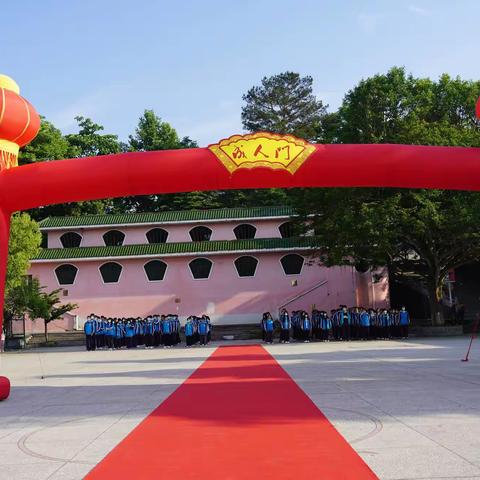 十八而志，迎风而立丨湘山实验学校举行高三成人礼