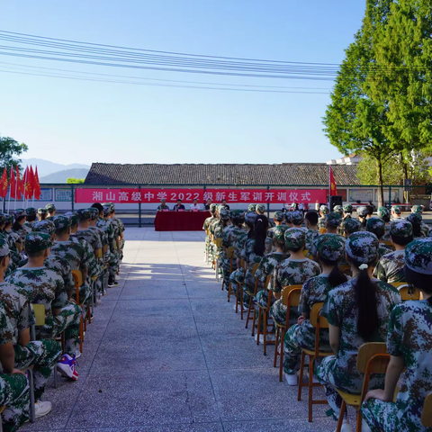 骄阳无惧 奋勇向前｜炎陵县湘山高级中学2022级新生军训开训啦！