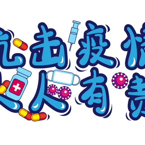 炎陵县湘山实验学校致全校师生及家长的一封信