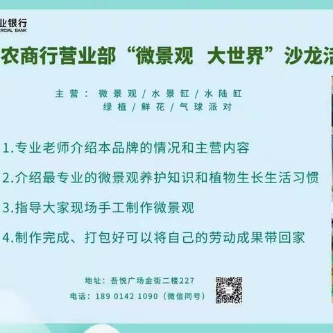 兴化农商银行营业部“微景观，大世界”主题沙龙活动