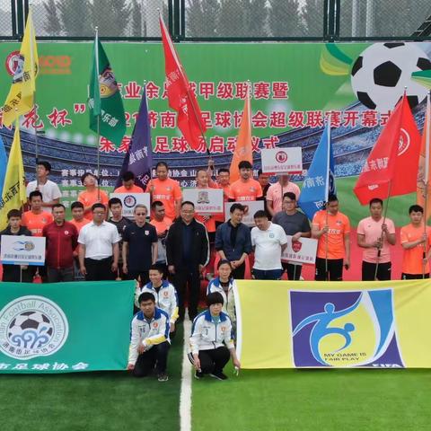 荷花路街道田园历城“四个一”试点村朱家庄村举行甲级联赛、超级联赛开幕式