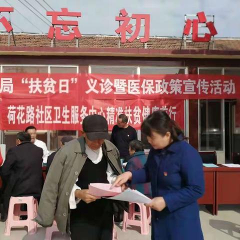 历城区医保局开展“走访慰问送温暖、医保政策广宣传、健康义诊献爱心、结对帮扶办实事”系列扶贫日活动