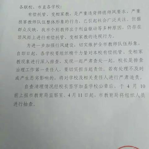 治理有偿家教 我们在行动