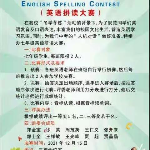 “音”为有你，爱上英语——记枣庄四十中北庄校区“英语拼读大赛”