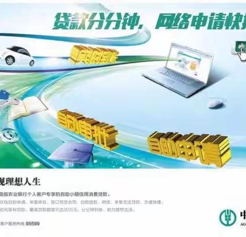 后旗农行迎新春“网捷贷”活动即将开始