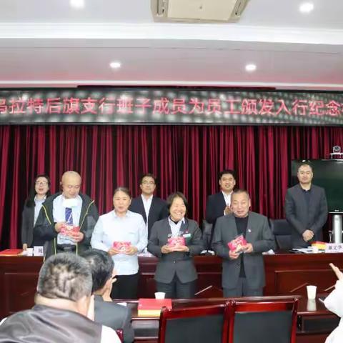 乌拉特后旗支行为员工颁发入行纪念杯