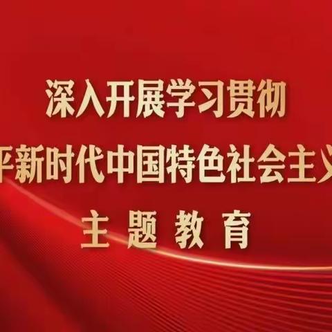 延安大学附属医院泌尿外科党支部召开学习贯彻习近平新时代中国特色社会主义思想主题教育专题组织生活