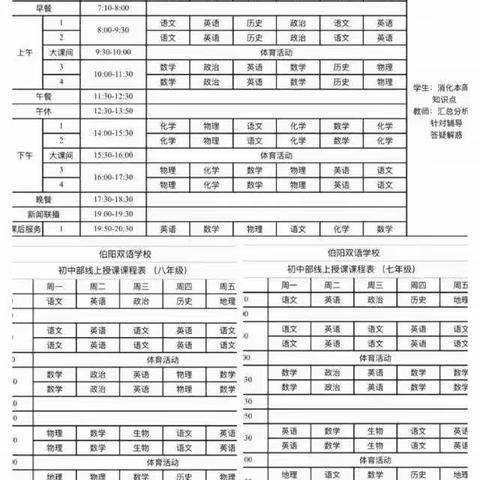 隔空不隔爱，停课不停学。
