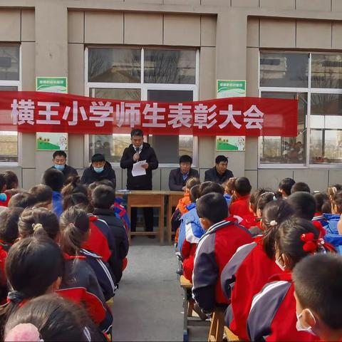 聚势谋发展  一起向未来——无棣县西小王镇横王小学家长会成功召开