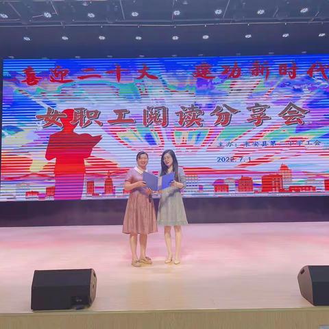 喜迎二十大 阅享“半边天”——记来安县第二小学女职工阅读分享会