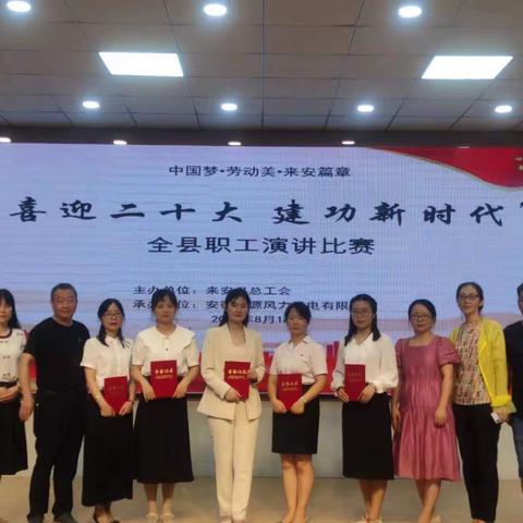 锲而不舍，厚积薄发——来安县教体系统选手在县总工会演讲比赛中捷报频传