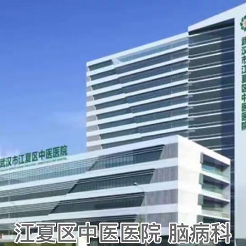 脑卒中患者早期良肢位摆放