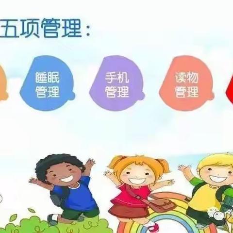 2022年秋季学期落实“五项管理”工作告家长通知书