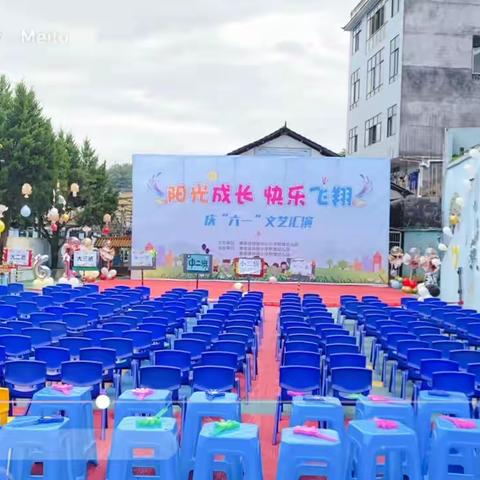 🎈🎈阳光成长 快乐飞翔🎈🎈庆“六一”文艺汇演