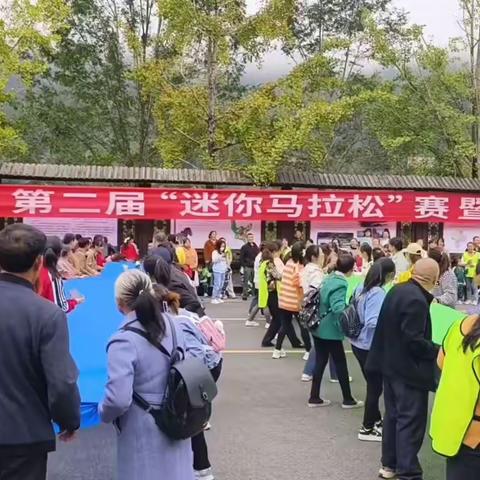 “迷你马拉松”赛暨亲子运动会