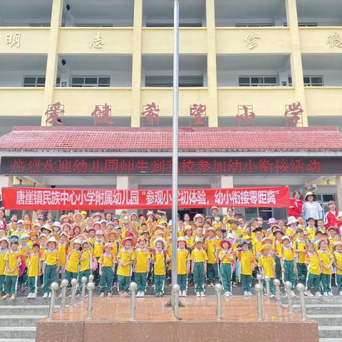 ————参观小学初体验 🤝————幼小衔接零距离🤝