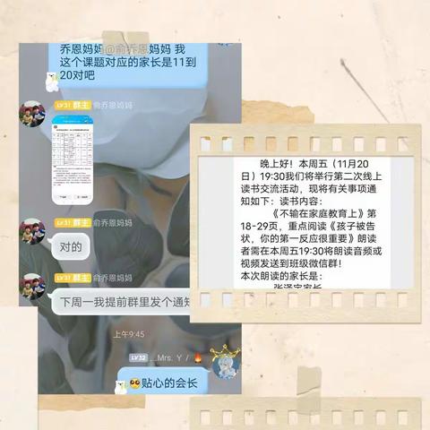阅读丈量世界，阅读启迪心灵———二（19）班线上读书会《孩子被告状，你的第一反应很重要》