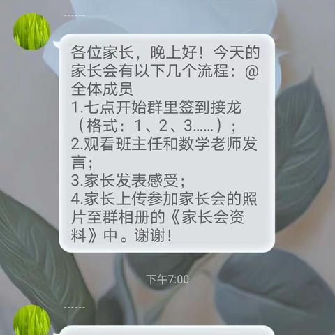 华南实验学校二（19）班线上交流家长会———抓变化   求共育   促成长