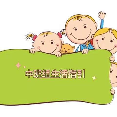 【白蒲幼儿园】亲子乐游戏 居家也精彩——中班组生活指引（五）