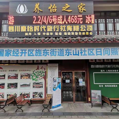 2022年德阳市养怡老年服务有限公司春节团建活动。