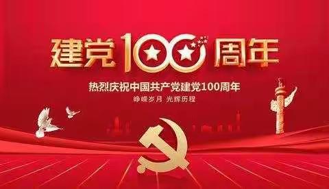 建党100周年（永远跟党走.党在我心中）“解忧暖心传党恩”公益活动既全国助残日系列活动启动。