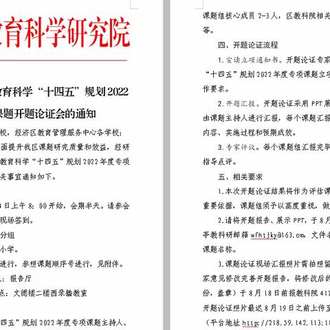 寒亭区召开“潍坊市教育科学十四五规划2022年度专项课题”开题论证会议