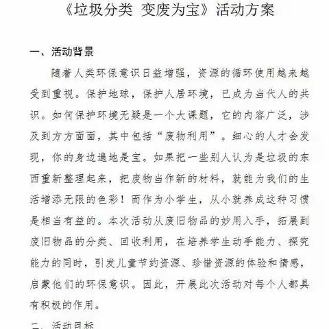 “垃圾分类，变废为宝”手工教学