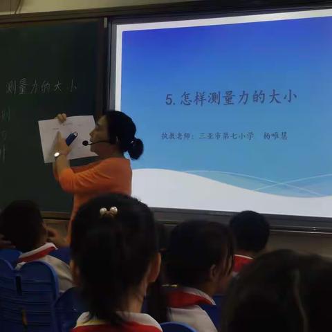 三亚市第七小学教育集团和“雁领天涯”科学与实践学科走进吉阳区海罗小学