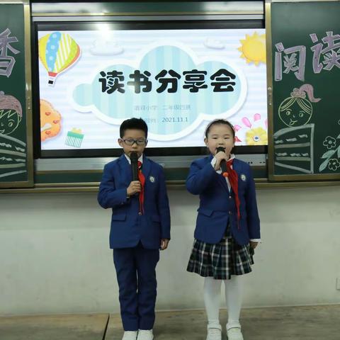 共沐书香 阅读阅美—渭河小学二年级四班读书分享会