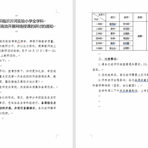 凝心聚力战疫情—临沂沂河实验小学六年级语文组“如何高效开展网络授课”线上研讨活动