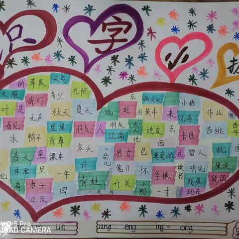 七彩汉字别样美——八小灵娃识字小报作品集