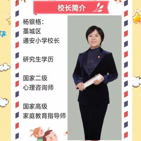 家校共育  助力成长——藁城区通安小学举行智慧家长名师讲堂活动