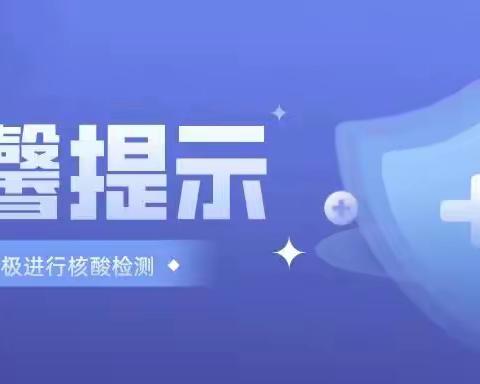 株洲市芦淞区体育路中学关于进行第二轮核酸检测的告家长书