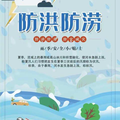 彬州市城关初级中学假期防疫防汛安全告师生家长书