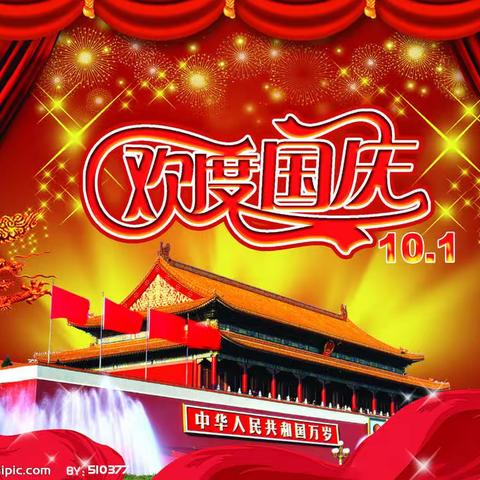 城关中学国庆节放假通知暨安全教育告学生家长书