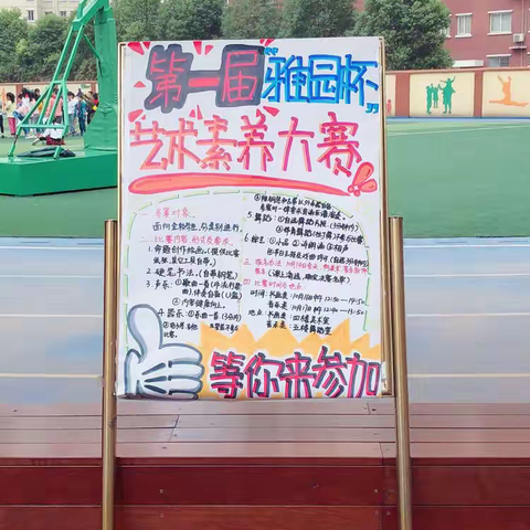 童心绘世界，歌舞赛精彩——街道口小学东方雅园分校第一届“雅园杯”学生艺术素养大赛