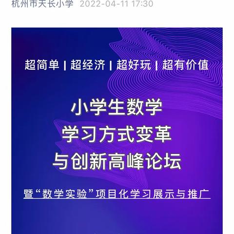 渗透数学学习方式，展示数学课堂魅力