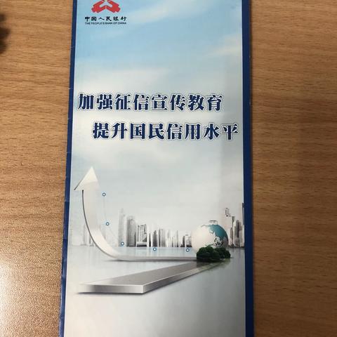 风景御园小区支行开展征信宣传活动