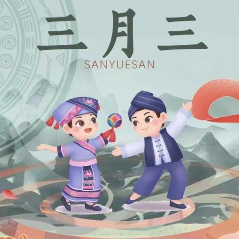“壮美三月三 多彩民族情”一一藤县第五小学三月三系列活动