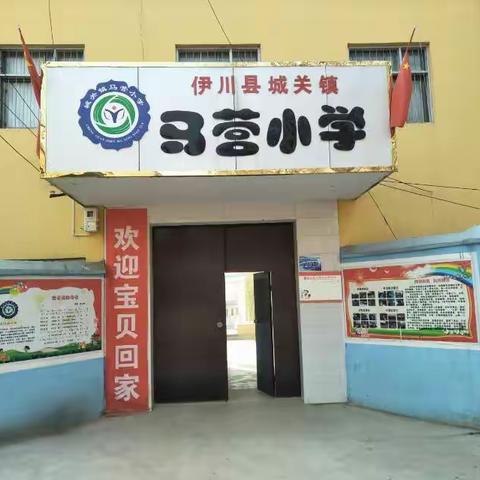 马营小学四一班家长会邀请函