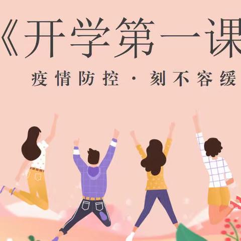 全力以复 迎学子归———初一年级疫情防控指南