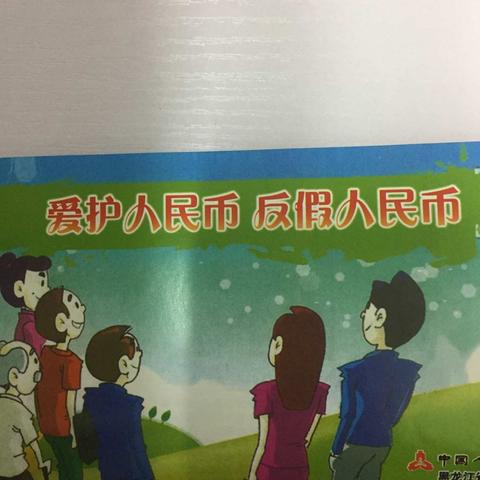 交通银行闽江支行爱护人民币反假人民币宣传活动